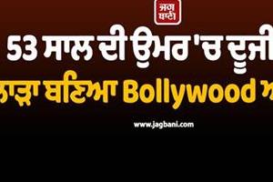 bollywood actor becomes groom for the second time