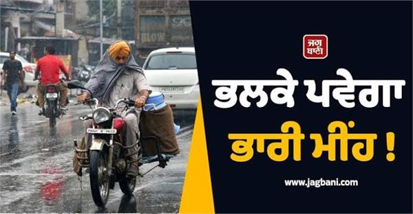 heavy rains expected tomorrow