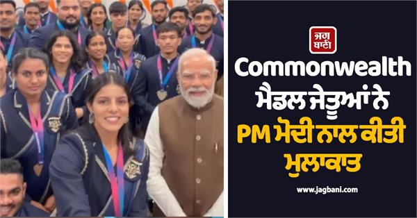 commonwealth medal winners meet pm modi