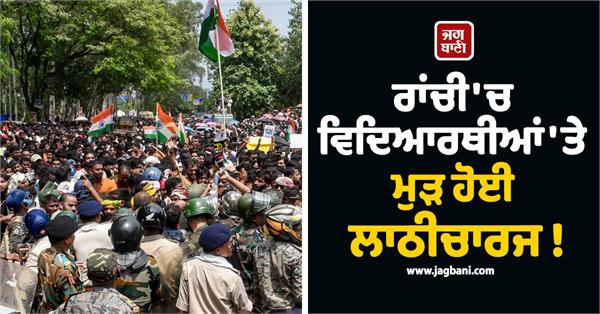students lathi charged again in ranchi
