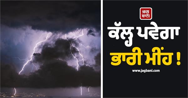 heavy rains expected tomorrow meteorological department issues alert