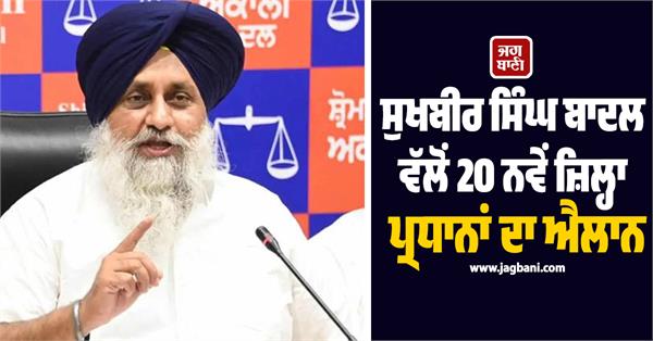 sukhbir singh badal appointments