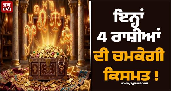 tomorrow the luck of these 4 zodiac signs will shine