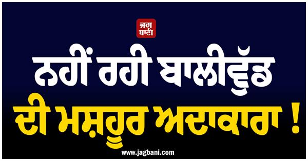 famous bollywood actress is no more