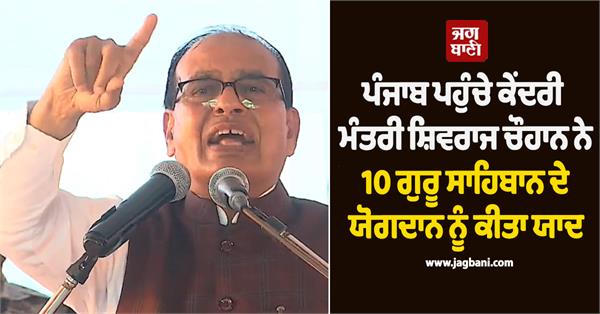 shivraj singh chauhan