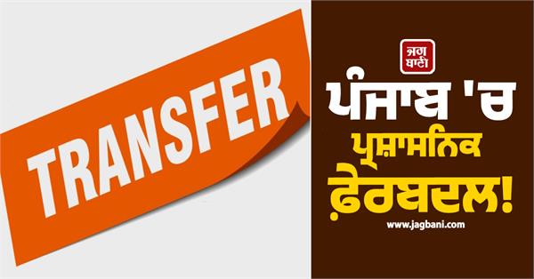 transfers in punjab
