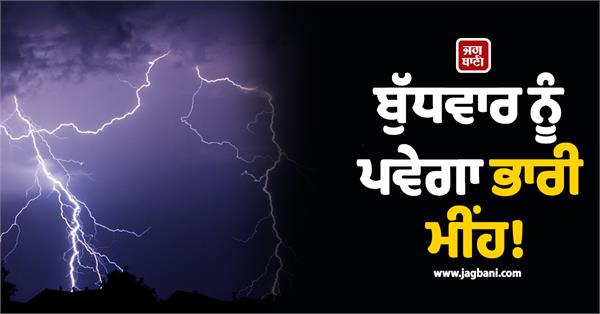 rain alert tomorrow