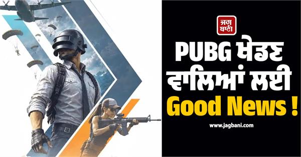 good news for pubg players