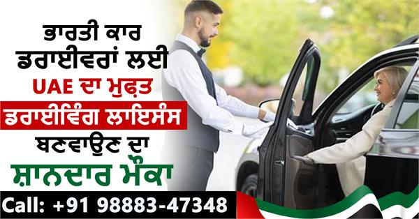 free uae driving license