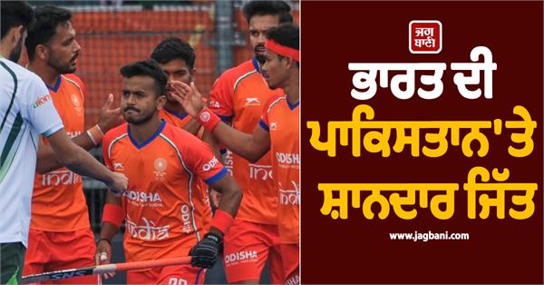 hockey world cup 2026 india stunning win over pakistan