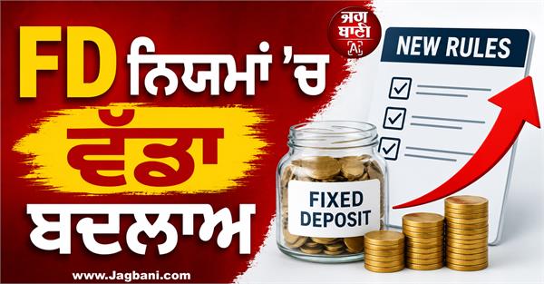 major change in fd rules