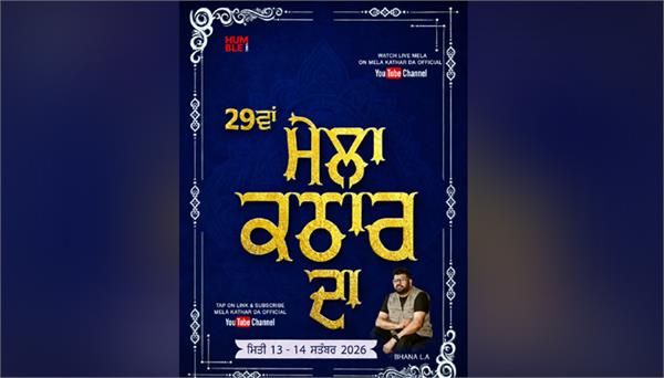 29th mela kathar da 2026
