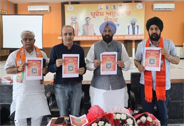 punjab bjp whatsapp channel