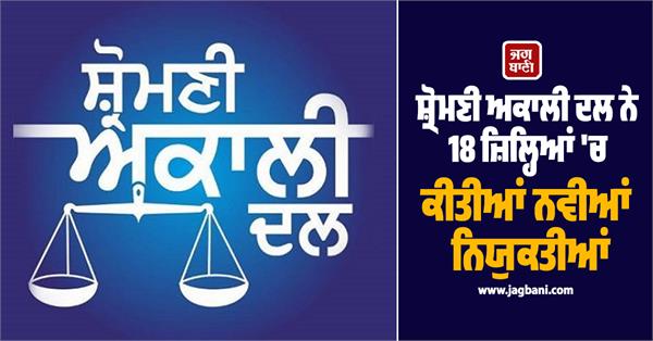 shiromani akali dal appointments