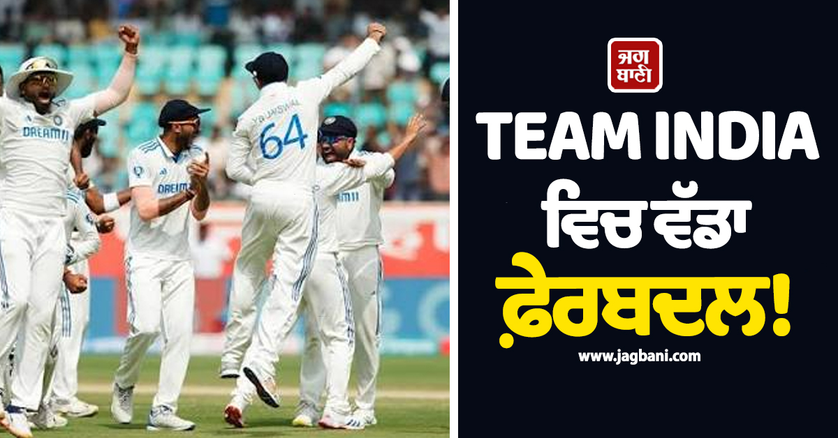 TEAM INDIA ਵਿਚ ਵੱਡਾ ਫ਼ੇਰਬਦਲ! ਧਾਕੜ ਖਿਡਾਰੀ ਦੀ 23 ਮਹੀਨਿਆਂ ਬਾਅਦ ਹੋਈ ਵਾਪਸੀ