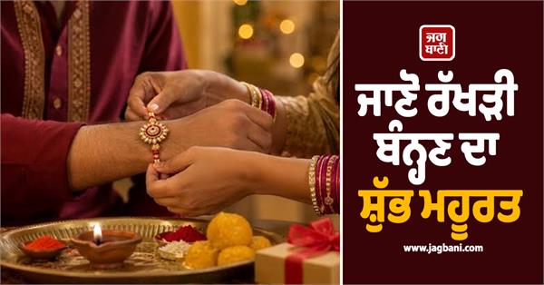 raksha bandhan 2026