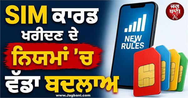 rules change for purchasing sim cards