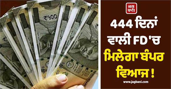 444 days fd will get bumper interest