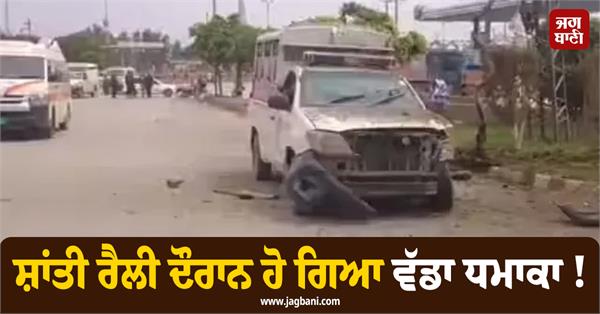 major blast during peace rally in pakistan