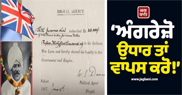mp seth had given 35 000 in 1917 to british