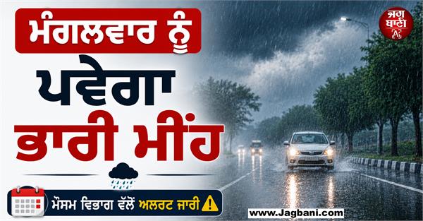 heavy rains alert issued