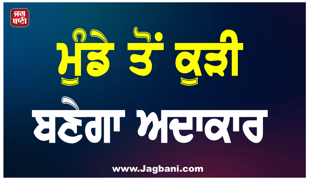 ਮੁੰਡੇ ਤੋਂ ਕੁੜੀ ਬਣੇਗਾ ਅਦਾਕਾਰ, ਸ਼ੁਰੂ ਕੀਤਾ ਮੈਡੀਕਲ ਟ੍ਰਾਂਜਿਸ਼ਨ
