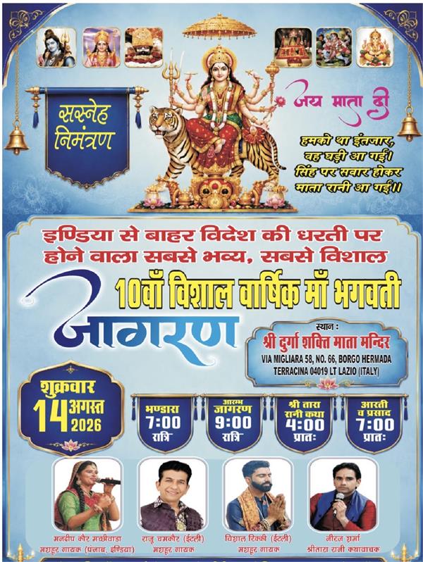 maa bhagwati jagran will be held on august 14 at borgo harmada