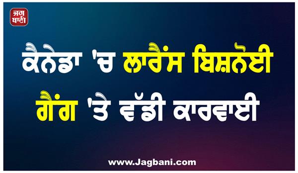 major crackdown on lawrence bishnoi gang in canada