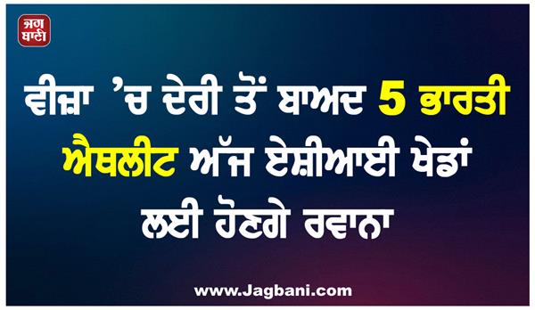 5 indian athletes to depart for asian games today after visa delay