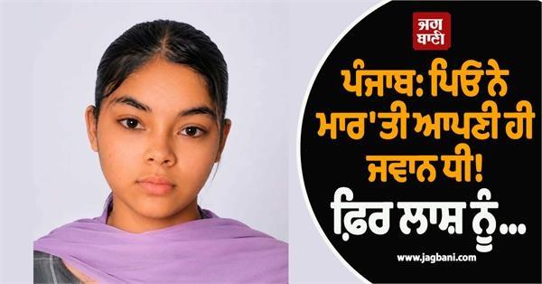big incident in punjab