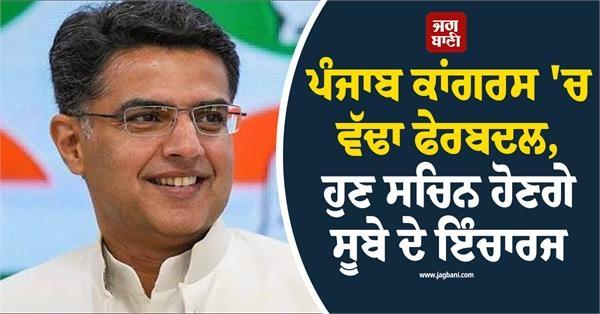 sachin pilot will be in charge of the punjab