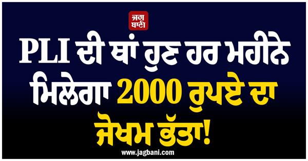 pli  rs 2000  risk allowance