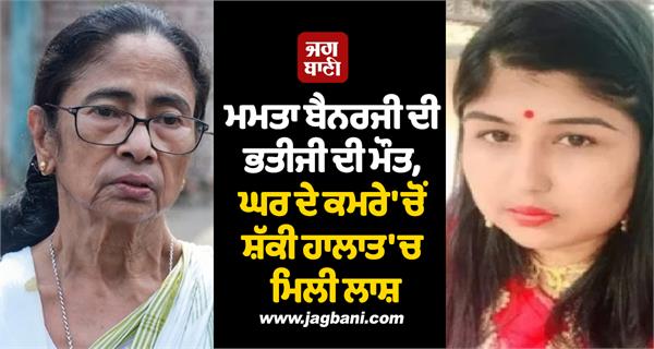 mamata banerjee  niece body