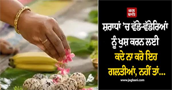 pitru paksha shradh mistakes