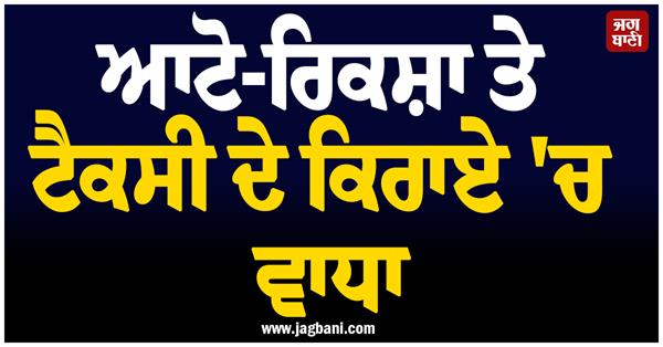 auto rickshaw taxi fare hike