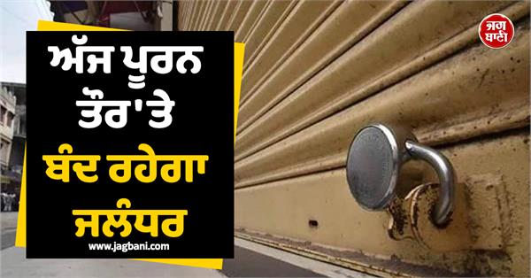 jalandhar bandh