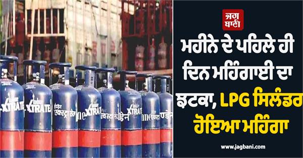commercial lpg cylinder becomes expensive