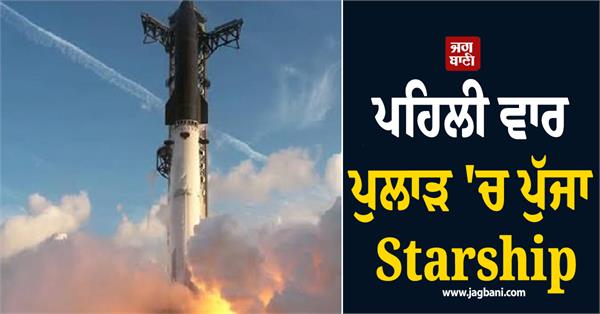 starship reached space for the first time