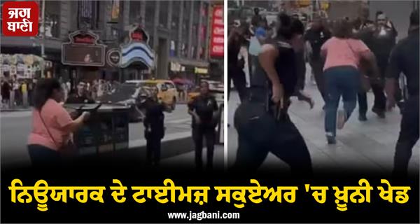 bloody game in new york s times square