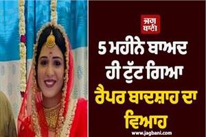 rapper badshah wife divorce