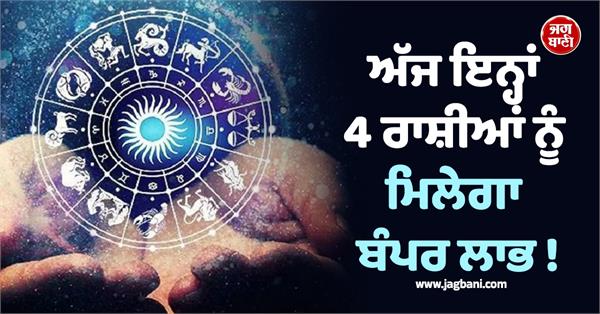 these 4 zodiac signs will get bumper benefits