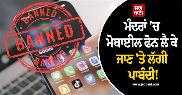 temples  mobile phones  ban