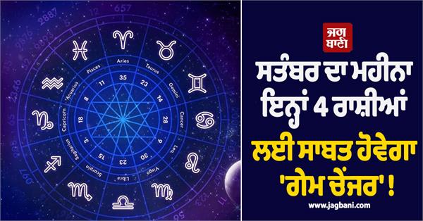 september will prove to be a   game changer   for 4 zodiac signs