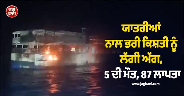 fire passenger ferry philippines 87 missing people