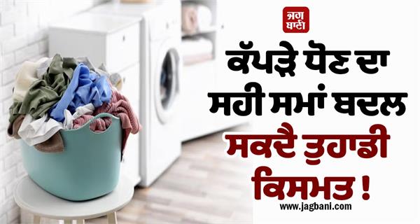 the right time to wash clothes can change your fate