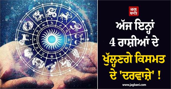 today the doors of fortune will open for these 4 zodiac signs 