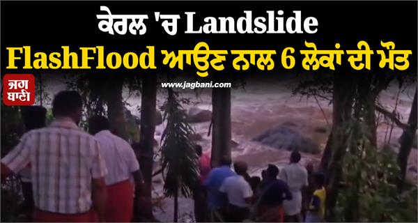 kerala  heavy rain  landslide  flash flood