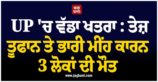 major threat in up