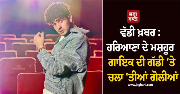 haryana singer diler kharkiya car