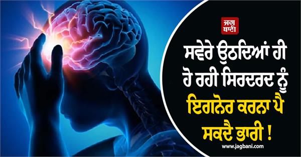 ignoring a headache upon waking up can be costly 
